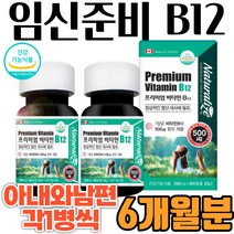 1+1 여자 임신 준비 남편 고함량 비타민비12 엽산대사 B12 비타민12 비12 캐나다영양제 홈쇼핑 프리미엄 보조제 성분 가격 효능 비교 건강기능식품 엽산 대사에 필요