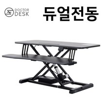 닥터데스크 높이조절책상 전동스탠딩책상(듀얼사이즈) 서서일하는책상, 듀얼오토