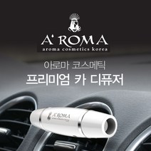 에이로마 천연 프리미엄 아로마 선물용 차량용디퓨저 메이저컴퍼니, 블랙-송밤무