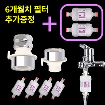 와이넷 샤워N세면기백만정수필터1년세트