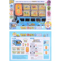 아동 무선조정 마을버스 정류장 운전 놀이 어린이날 학원상품 크리스마스 선물 미니카
