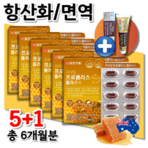 호주산 아이 어린이 초등학생 중학생 청소년 프로폴리스 아연C 중년 직장인 노인 어르신 환절기 추위 플로 폴리 폴리스 플라보노이드 면역력 높이는 항산화 에좋은 영양제 약 6개월분, 30캡슐 (6박스)