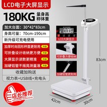 자동 키재는기계 신장 체중계 전자 학교용, USB 충전, 하얀색