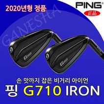 삼양정품 핑 g710 아이언 6개 7개 선물용 남성용 비거리 명품골프채 아이언세트, 7아이언 AWT2.0 LITE S