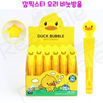 리얼세일(Realsale) 깜찍스타 오리비눗방울/미니비눗방울/카와이비눗방울/오리비눗방울/미니러버, 1440개