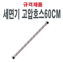 세면기고압호스60 세면대부속 세면기부속품 부품, 없음