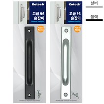 코텍 미닫이문 손잡이 방문 현관 욕실 가구 문고리 K-6761, 실버