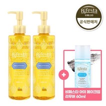 비페스타 클렌징오일 브라이트닝 230ml 2개+[증정] 휴대용 아이리무버 60ml★