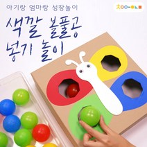 차이야 놀자! 색깔 볼풀공 넣기 놀이