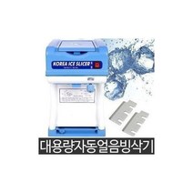 월드몰/ 대한.빙삭기.DH-961 특대 961 자동얼음/각/빙수기계, 상세내용표시