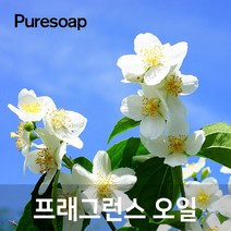 퓨어솝 자스민(Jasmine) 프래그런스오일 (인공향 캔들 디퓨저 방향제) 캔들 디퓨져 화장품 만들기, 100ml