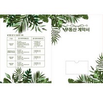 바보사랑 몬스테라 부동산계약서 화일 파일 인쇄전문 이사.윤씨상회