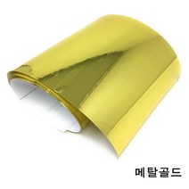반사시트 스티커 무광 메탈 DIY 시트지 다용도, 메탈골드