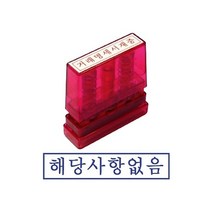 그린 G만년인자동스탬프 해당사항없음 만드는곳 고무인 제작 글씨체 디자인 인감 개인 스템프 0-219ea, 잉크패드흑