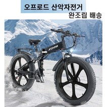 완조립 배송 유럽수출 전기펫바이크 26인치 시마노 21단 알루미늄 접이식펫전동바이크 95-A, 1번, 미조립