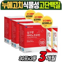 식물성 누에 고치 고단백 실크 단백질 보충제 류신 운동후 맛있는 필수 아미노산 섭취 골프장 여행 건강 간식 프로테인 프로틴 파우더 가루 헬스 여자 임산부 부모님 성장기 노인