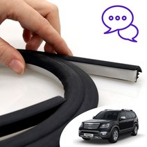 더뉴모하비 윈도우 대시보드 진동 풍절음 감소 메모리폼 고무 몰딩 Ver2 블랙