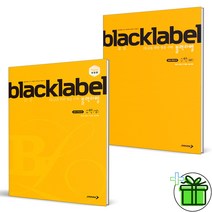 (사은품) 블랙라벨 고등 수학 상+하 세트 (전2권)