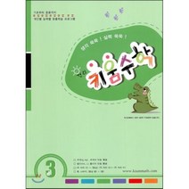 키움 원리 수학 3D:스스로 생각하는 두뇌학습, 나온출판, 초등3학년