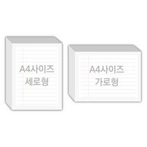 페토닷컴 A4사이즈 210x297mm 떡메모지 주문 제작 인쇄 떡메 떡제본 매모장 소량 제작 떡매, 17. 297x210mm-좌철-520개(52000매)