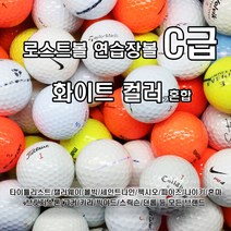 브랜드 로스트볼 모음, 4브랜드 혼합 C급, 100개