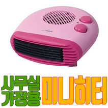 미니 가정용 전기 온풍기 사무실 온열 발난로 미니온풍기 발온풍기 소형온풍기, 핑크