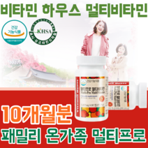 식약청 인증 온가족 패밀리 멀티 비타민 B1 B2 B6 B12 C E 나이아신 엽산 업산 판토텐산 판도텐산 판도덴산 건강 기능 식품 영양 보충 제 1일 1 정 타입 파는곳 추천, 5