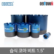 이화 습식코아비트 1.5인치 철근 콘크리트 천공 40mm