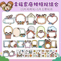 다꾸 스티커 홀로그램 카드 속지 가죽 사진 테두리 아동 성장 파일 책자 장식 재료 diy 액자 기념 책 핸드메이드 아기 기록 템플릿 핸드북 캐릭터, 07 행복가정 액자조합