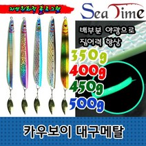씨타임 카우보이 대구메탈지그 350~500g 선상낚시 / 카우보이대구메탈 배송상품 : 카우보이400g GD (대구메탈/메탈지그/낚시/미끼 추천)