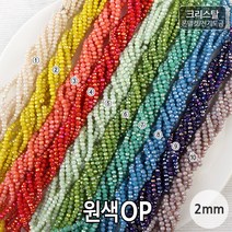 비즈아이 [2-426]크리스탈(론델컷/전기도금) 2mm(약2.5*3mm) (원색OP) [1줄(약180개)]