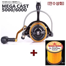 [인수상회] 금양 메가캐스터 5000번 6000번 스피닝 릴+썬라인 퀸스타 원줄 세트, 메가캐스터5000번+퀸스타 5호원줄, 옵션