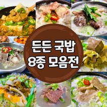 [든든 밥상 8종 모음전] 푸짐한 국밥 혼밥 즉석식품 즉석국 즉석탕 간편식 자취음식 저녁밥상 국물 간단 요리, 돼지국밥 185g