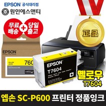 엡손 [정품잉크] 슈어컬러 SC-P600 프린터 잉크 T760 시리즈, 1개, 옐로우-T7604