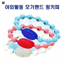모기기피제 팔찌 목걸이 야외활동 스포츠 캠핑, 화이트
