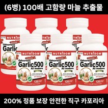 (6병 특가) 뉴트리돔 갈릭 100배 고농축 마늘 보충제 알리신 추출물 캐나다 영양제 직구 카포리아 (120 캡슐)