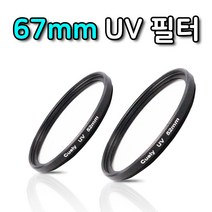톡톡마켓 UV 렌즈 필터 67mm 니콘 D700 D500 D7200 D5500 호환