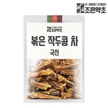 조은약초 볶은 작두콩차 200g, 선택완료, 단품없음