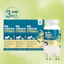 칼슘산양유초유단백질플러스 60정 산양유단백분말 bcaa 단백질캡슐 분리대두단백 프로틴캡슐 단백질정제 초유단백분말 헬스 GYM 웨이트 운동 전후 남녀노소 밸런스 유지 추천 선물, 3개 (개당 21900원)
