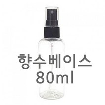 몰드몰 스프레이공병 향수 베이스 퍼퓸베이스 향수베이스, 100ml