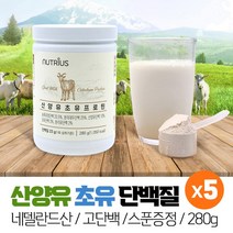 산양유 초유단백질 동식물성단백질 산양우유 초유 단백질 담백질 농축유청단백 분리대두단백 분리유단백 분말 가루 파우더 고단백프로틴 산양유초유혼합단백, 5개