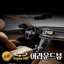 어라운드뷰 최신스펙4종 QM3 시공예약금, 시굉장착 예약금- 예약금 결제 후 전화상담 필수