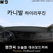 [기아]2019년형 카니발 하이리무진 대쉬보드커버 [벨벳-부직포-스웨이드], 벨벳/테두리(블랙라인), 센터스피커-유, 기아