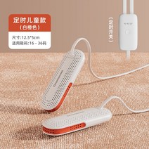 가정용 신발 건조기 냄새 제거 탈취 운동화 축구화 다기능 기숙사 숙소, 화이트오렌지-어린이용온도및속건3단