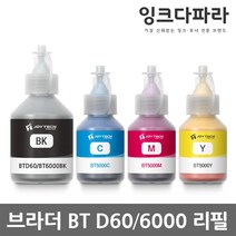 브라더 BTD60 BT6000 BK 무한 리필 잉크 DCP-T300 T500W T700W, BT5000 C (파랑/호환), 1개