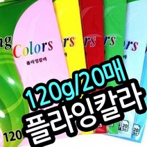 삼원 플라잉칼라Eagle A4 120g 20매 칼라복사용지