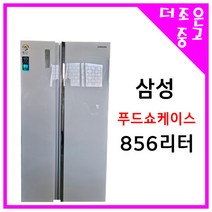 삼성 푸드쇼케이스 3도어 냉장고 856리터