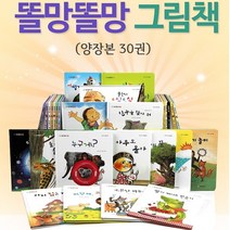 [별똥별] 야물야물 그림책 전20권 (세이펜 별도), 단품