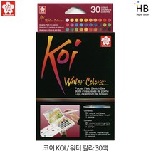 사쿠라 코이 워터컬러 30색