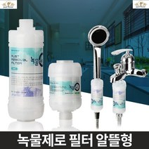 녹필터 수도꼭지필터 수돗물녹물제거 세탁기정수필터 녹물제거필터 수도관필터 녹물제로필터 녹물제로, 알뜰형 자바라용
